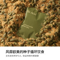 SO ACAI soacai天然种子循环组合健康有机南瓜籽亚麻籽葵花籽芝麻超级食物