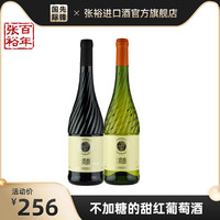 张裕 甜型红酒贵馥晚采甜红甜白葡萄酒官方旗舰店正品双支礼盒装