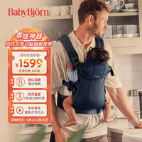 BABYBJÖRN babybjorn Harmony婴儿背带宝宝简易抱娃神器解放双手网眼海军蓝/3D网眼