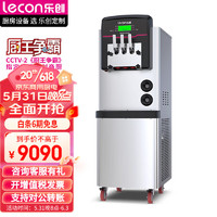 乐创（lecon）软冰激凌机商用 冰淇淋机商用 冰激淋机 七天免清洗一键解冻 BX368CR2EJ-D2