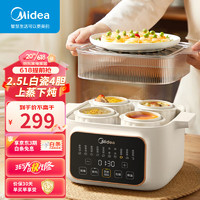 Midea 美的 电炖锅 电炖盅 煲汤炖汤锅 蒸锅电蒸锅 隔水炖不锈钢隔片上蒸下炖一锅五胆三胆 配蒸笼