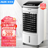 奥克斯（AUX）冷空调扇水冷风机加湿冷风扇凉风扇制冷机落地款制冷机FLS-120B17 机械款