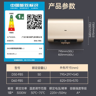 万家乐（Macro）储水式电热水器双胆超薄扁桶出水断电 3000W双擎速热 10倍增容 WIFI智控长效灭菌一级能效 D50-FB550升