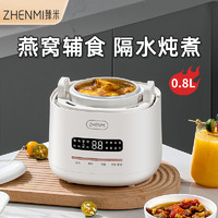 ZHENMI 臻米 电炖锅小型宝宝辅食专用锅汤锅煮粥神器电炖盅燕窝隔水炖家用