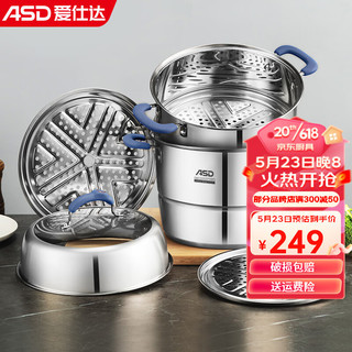 ASD 爱仕达 ZS26E1Q 三层不锈钢复底蒸锅 26cm