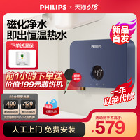 PHILIPS 飞利浦 新品飞利浦即热式厨宝家用厨房卫生间台下洗碗小型即热厨宝热水器