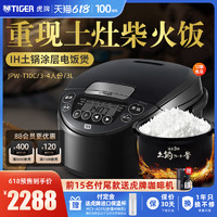 TIGER 虎牌 JPW-T10C原装进口IH土锅涂层电饭煲家用3L柴火饭3-4人份