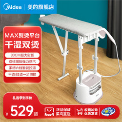 Midea 美的 挂烫机家用蒸汽熨斗服装店专用全自动手持烫斗立式增压熨烫机