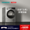 SIEMENS 西门子 10公斤家用全自动烘干机滚筒式干衣机除菌2D80