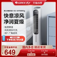 GREE 格力 空调扇冷暖两用低噪加湿家用制冷风扇大面积立式节能落地扇