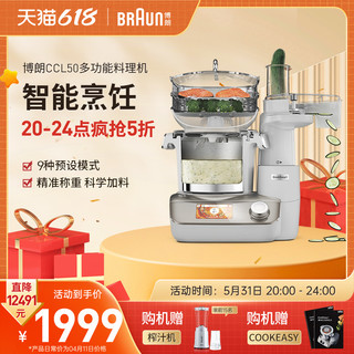 BRAUN 博朗 厨晓易多功能智能炒菜机家用烹饪小美料理机全自动厨师炒菜锅机