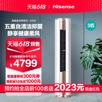 Hisense 海信 空调柜机3匹立式冷暖两用客厅家用一级变频智能官方旗舰72500