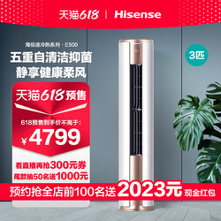 Hisense 海信 空调柜机3匹立式冷暖两用客厅家用一级变频智能官方旗舰72500
