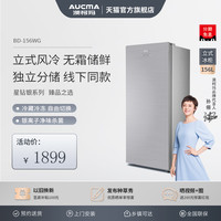 AUCMA 澳柯玛 BD-156WG立式冰柜家用侧开门母乳冷冻抽屉冷藏大抽屉母乳奶