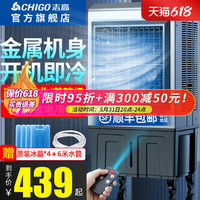 志高工业冷风机空调扇制冷超强风扇水空调制冷机器养殖场家用宿舍