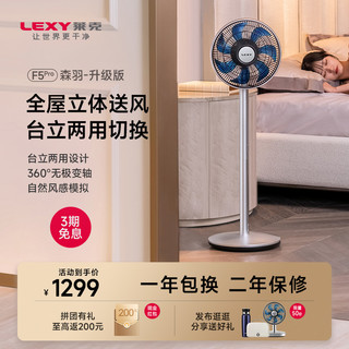 LEXY 莱克 F5智能空气循环扇落地扇 家用轻享静音母婴立式电风扇