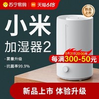 Xiaomi 小米 MI）米家加湿器2 家用卧室加湿机办公室桌面迷你低噪空气加湿器上加水4L大容量