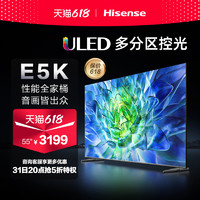 Hisense 海信 55E5K 55英寸 ULED 多分区144Hz高刷4K液晶电视机智能平板65