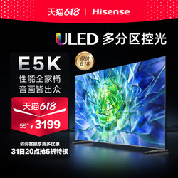 hisense海信55e5k55英寸uled多分区144hz高刷4k液晶电视机智能平板65