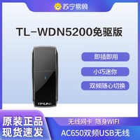 TP-LINK 普联 TL-WDN5200免驱版 USB无线上网卡