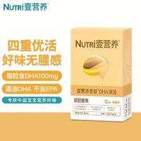 壹营养 Nutri 藻油DHA 10粒/盒  婴幼儿宝宝儿童孕妇dha 每粒含100mgDHA 去腥工艺 甜橙口味