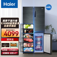 Haier 海尔 [新品]海尔(Haier)冰箱468升十字对开门四开门多门冰箱