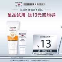 Eucerin 优色林 控油清爽面部防晒乳20ml+舒安霜5ml