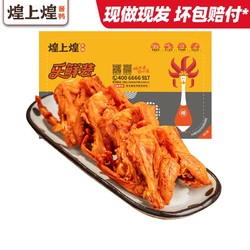 煌上煌 乐鲜鸭锁骨 110g