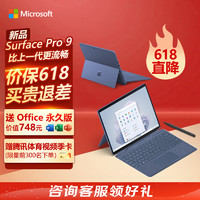 Microsoft 微软 Surface Pro 9 宝石蓝+宝石蓝带触控笔键盘盖 i7 16G+512G 二合一游戏平板 13英寸120Hz触控屏 轻薄本