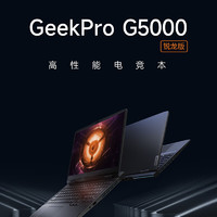 Lenovo 联想 GeekPro G5000 七代锐龙版 15.6英寸 游戏本 灰色