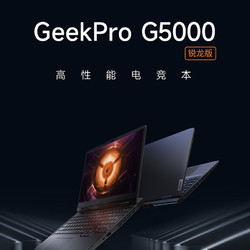 Lenovo 联想 GeekPro G5000 七代锐龙版 15.6英寸 游戏本 灰色（锐龙R7-7840H、RTX 4060 8G、16GB、512GB）