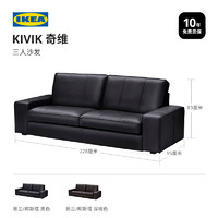 IKEA宜家KIVIK奇维三人真皮沙发头层牛皮欧式简约时尚客厅家居