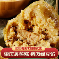 七星裹皇裹蒸粽肇庆特产广东广式栗子蛋黄绿豆粽子超大鲜肉早餐粽