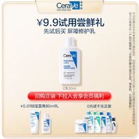 CeraVe 适乐肤 屏障修护保湿乳液 30ml