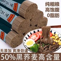 山咔咔荞麦面条正宗0脂肪低脂荞减可选挂糖零尿人面乔麦粗粮肥批发100% 低脂黑荞麦面3斤中刀