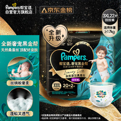 Pampers 帮宝适 黑金帮肌之奢宠拉拉裤超薄透气夏季L-XXXL任选尿不湿薄款