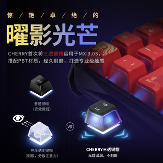 CHERRY 樱桃 MX3.0S 传奇世界  机械键盘 RGB彩光