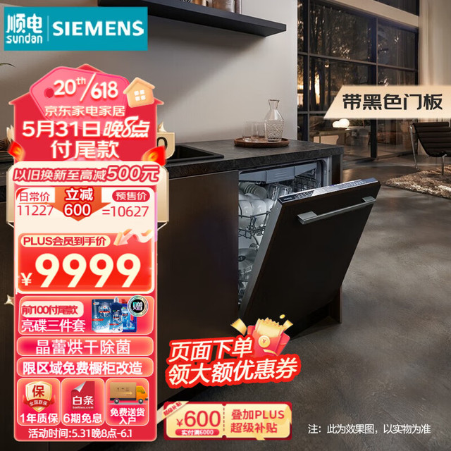 SIEMENS 西门子16套全能舱pro 嵌入式洗碗机SJ65ZX00MC 不含面板【报价
