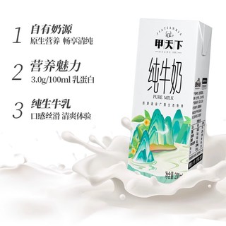 皇氏乳业 甲天下水牛配方纯奶7.6g蛋白质儿童早餐纯牛奶整箱 200ml/10盒