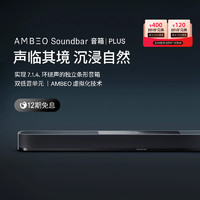 森海塞尔AMBEO Soundbar Plus回音壁蓝牙音响3D环绕