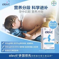 elevit 爱乐维 德国欧版2段活性叶酸含dha孕妇维生素60粒