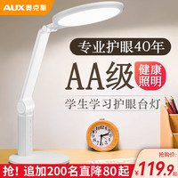 AUX奥克斯台灯学习专用国AA级学生全光谱护眼阅读儿童防近视读书