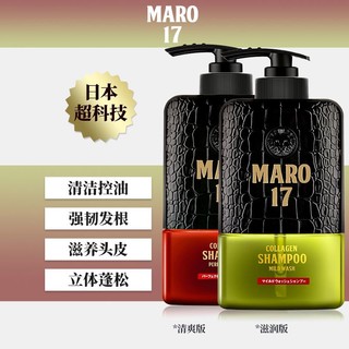 MARO 摩隆 日本摩隆MARO17胶原蛋白洗发水 男士无硅油去屑洗发露2瓶自选