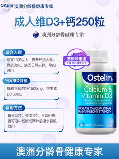 Ostelin 奥斯特林 成人维生素D3+钙片