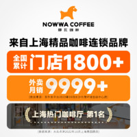 NOWWA COFFEE 挪瓦咖啡 NOWWA挪瓦美式黑咖啡0蔗糖0脂速溶燃减健身咖啡粉