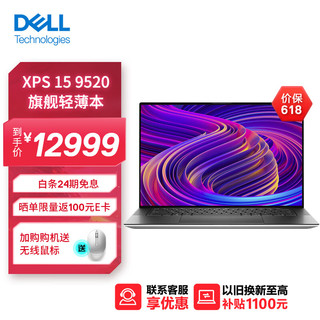 DELL 戴尔 XPS 9520 15.6英寸英特尔酷睿i7超轻薄高端笔记本电脑( i7-12700H 16G 512G RTX3050Ti )银