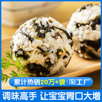 新邻坊宝宝芝麻拌饭海苔碎肉松三角饭团即食韩国儿童海苔拌饭料