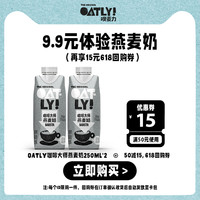 OATLY 噢麦力 咖啡大师燕麦奶植物饮料蛋白饮料咖啡店同款咖啡伴侣