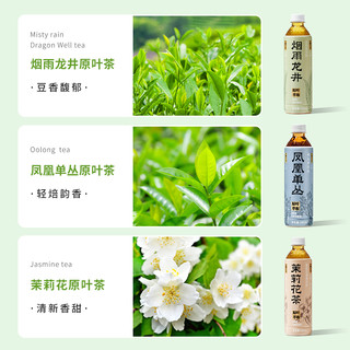 ChaXiaoKai 茶小开 烟雨龙井凤凰单丛茉莉花茶0糖0脂0卡零糖茶饮料 500ml*4瓶