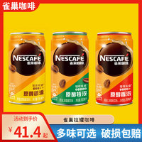 Nestlé 雀巢 咖啡原醇咖啡饮料180ml
